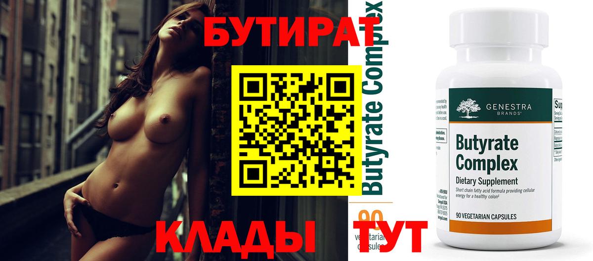 БУТИРАТ жидкий экстази  Вход с VPN  Верхний Уфалей 