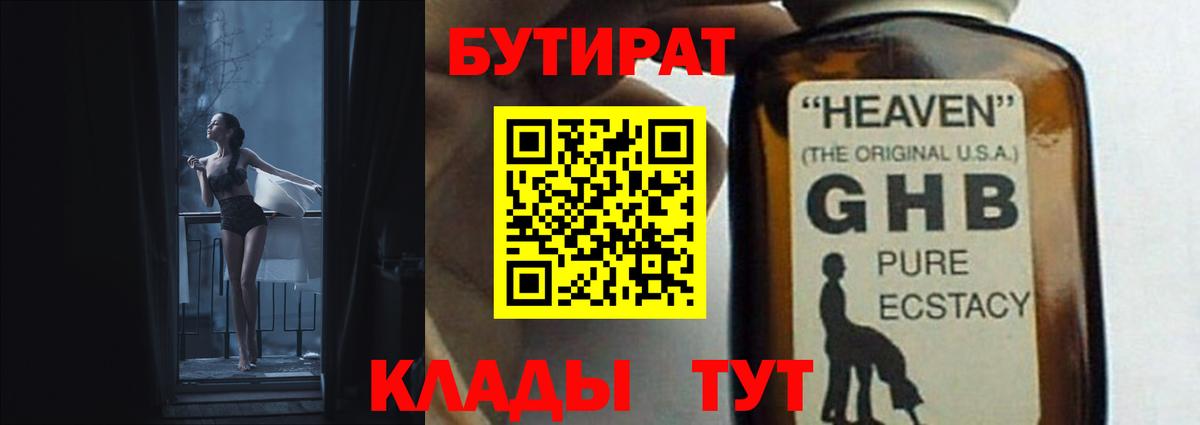 БУТИРАТ BDO Верхний Уфалей