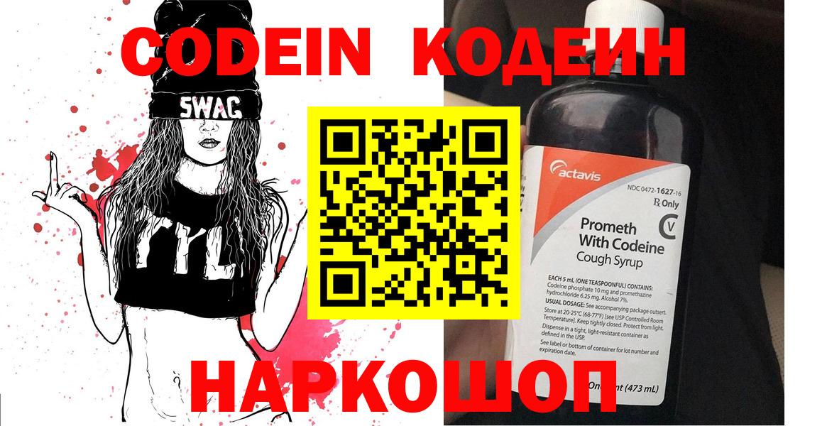 Кодеиновый сироп Lean напиток Lean (лин) Верхний Уфалей