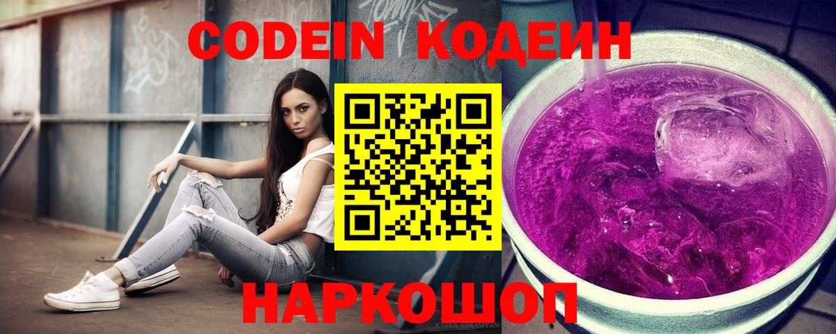 Верхний Уфалей  Кодеин напиток Lean (лин)  Вход с VPN 